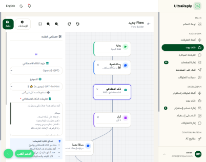 إعداد الشات بوت على ماسنجر
