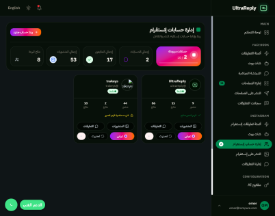 إضافة حسابات إنستقرام على المنصة