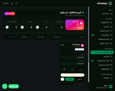 إعداد الرد التلقائي على تعليقات إنستقرام