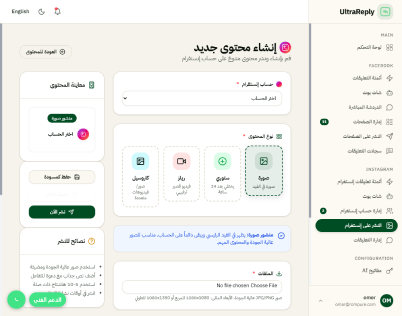 النشر والجدولة على إنستقرام